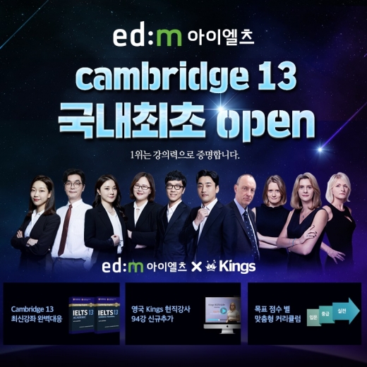 /사진=edm아이엘츠인강