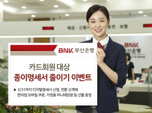 /사진제공=부산은행