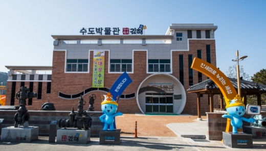 전국에서 두번째로 들어선 김해 수도박물관 전경./사진제공=김해시