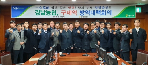 경남농협은 지난 14일 각 시군지부장이 모두 참석한 가운데 하명곤 본부장 주재로 구제역 방역대책회의를 개최했다./사진제공=경남농협