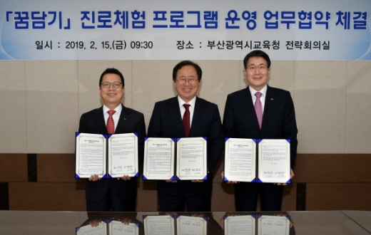 김석준 부산시교육감(가운데)이 15일 시교육청 전략회의실에서 정지원 한국거래소 이사장, 성동화 BNK부산은행 부은행장과 ‘꿈을 담아내는 기업’ 진로체험프로그램 운영을 위한 업무협약을 체결했다./사진제공=부산시교육청