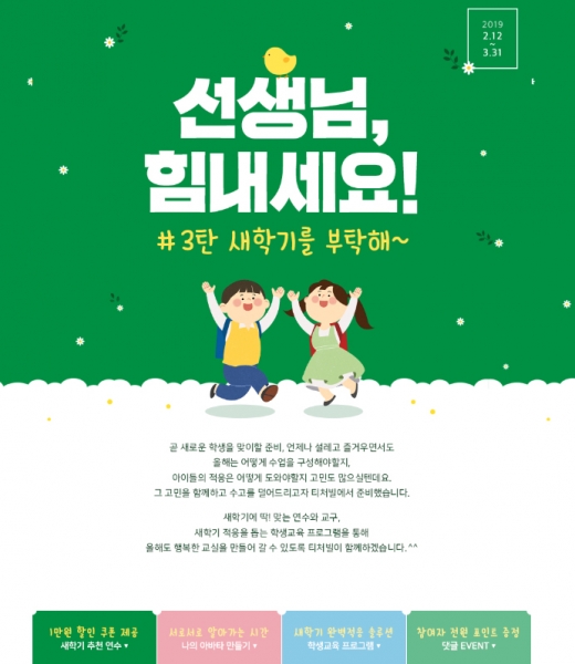 /사진=테크빌교육