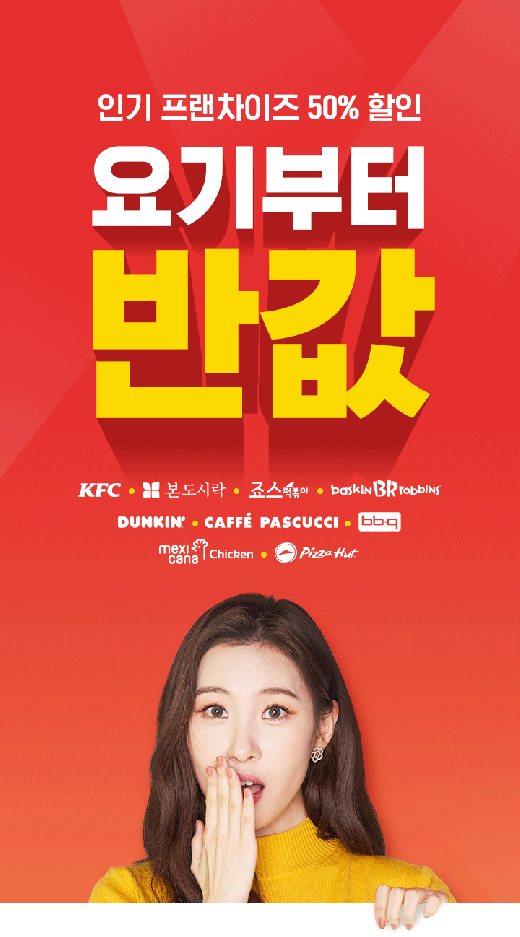 요기요 할인. /사진=요기요 홈페이지 캡처