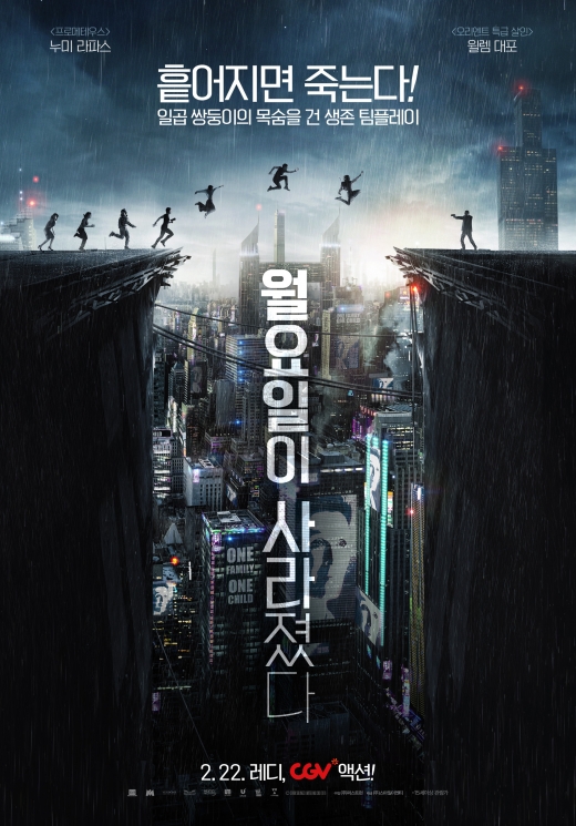 월요일이 사라졌다 영화 포스터. /사진=스마일이엔티 제공
