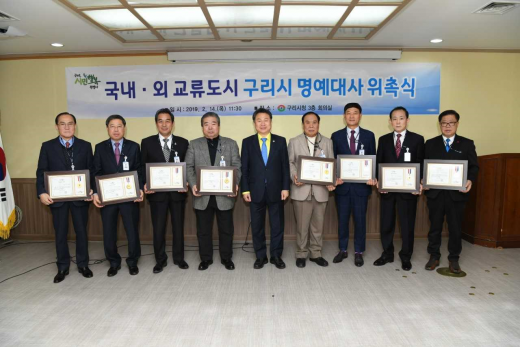 ▲ 지난 14일 위촉된 구리시 국내외 교류 도시 명예대사들. / 사진제공=구리시