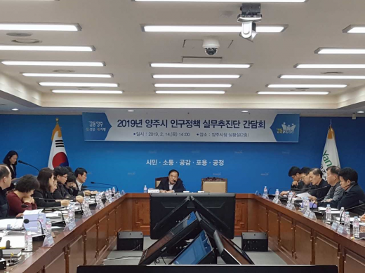 ▲ 양주시, 인구정책 실무추진단 간담회. / 사진제공=양주시