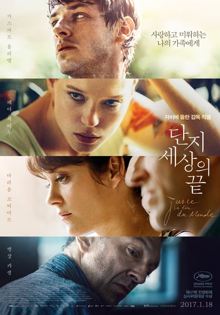 영화 '단지 세상의 끝'. /사진=엣나인필름 제공