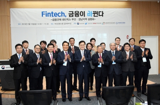 앞줄 왼쪽부터 BNK경남은행 황윤철 은행장, 금융감독원 류태성 부산울산지원장, BNK부산은행 빈대인 은행장, BNK금융그룹 김지완 회장, 금융위원회 최종구 위원장, 글로벌핀테크산업진흥센터 권기룡 이사장, 부산경제진흥원 박기식 원장./사진제공=부산은행
