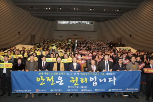 15일 광주시청에서 안전보건 거버넌스 구축 결의대회를 실시했다./사진제공=안전보건공단