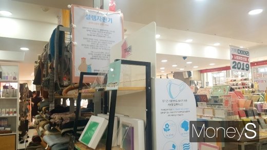 텐바이텐 대학로점에 위치한 '설렘자판기' /사진=강소현 기자