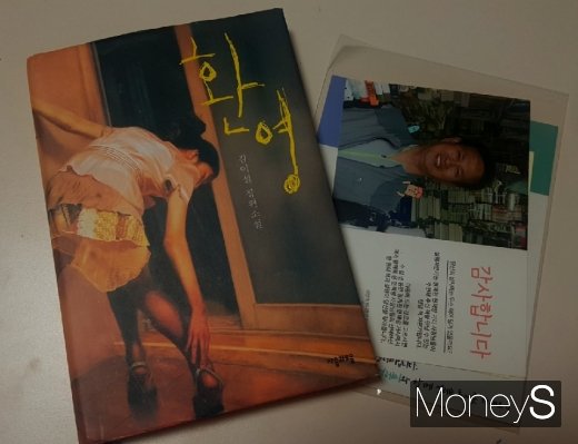 기자의 박스에서는 김이설 작가의 소설 '환영'이 나왔다. /사진=강소현 기자