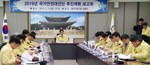 ▲15일 광주시청 상황실에서 '2019년 국가안전대진단 추진계획 보고회'가 개최됐다. / 사진제공=광주시청