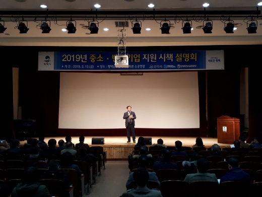 ▲ 평택시, 2019년 중소·벤처기업 지원 시책 설명회. / 사진제공=평택시