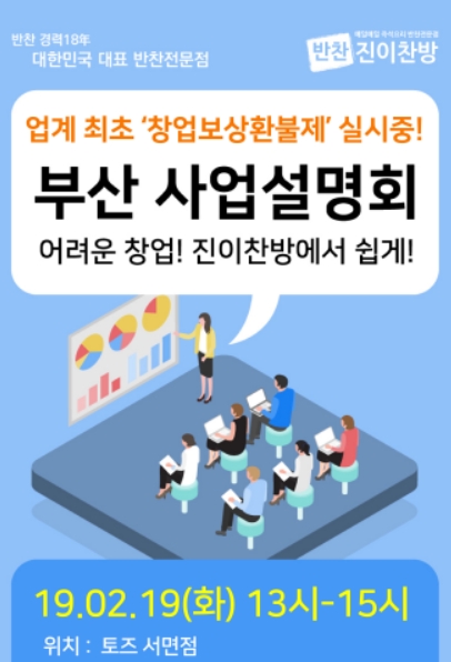 / 진이찬방 제공 @머니S MNB, 식품 외식 유통 · 프랜차이즈 가맹 & 유망 창업 아이템의 모든 것