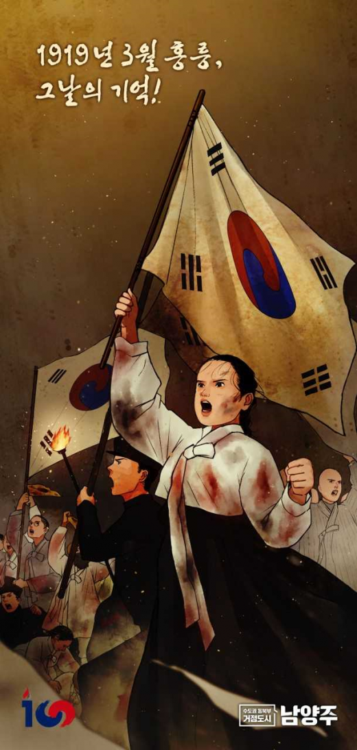▲ 남양주시에서는 3.1운동 100주년을 맞아 시 전역에서 3.1운동 100주년을 기념하는 다양한 시민 참여 행사가 펼쳐질 예정이다. / 사진제공=남양주시