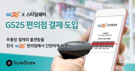 / GS25 제공 @머니S MNB, 식품 외식 유통 · 프랜차이즈 가맹 & 유망 창업 아이템의 모든 것