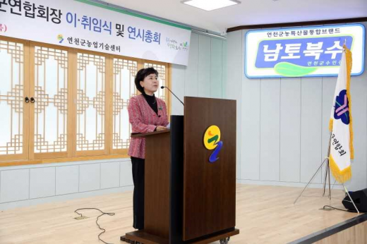 ▲ 회장 이취임식. / 사진제공=연천군