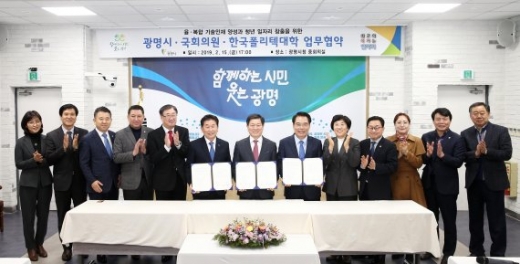 ▲ 광명시-한국폴리텍대학 융합기술교육원 설립 업무협약 체결. / 사진제공=광명시