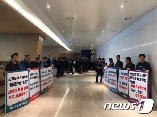 전국금융산업노동조합과 전국사무금융서비스노동조합(이하 노조)은 지난 15일 “부산시 갑질 규탄한다, 부산시장은 사과하라”라는 피켓을 들고 시위를 했다./사진제공=뉴스1DB