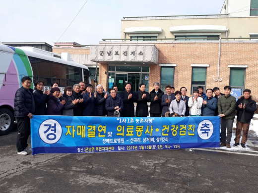 ▲ 연천군(군남면 선곡리, 삼거1리·2리)과 성베드로병원 자매결연 협약식. / 사진제공=연천군