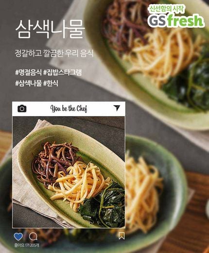1인 가구가 바꾼 신(新) 풍속도, 나물과 부럼도 간편한 소포장으로 정월대보름을