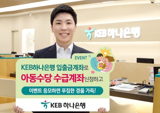 /사진=KEB하나은행
