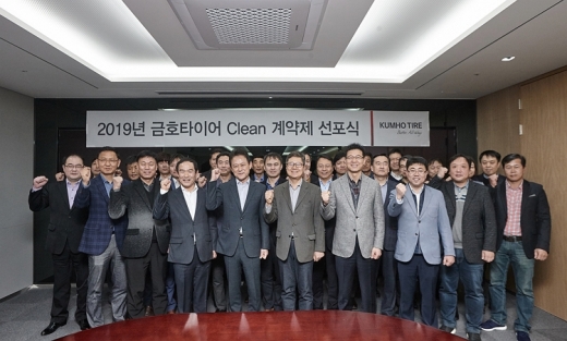 금호타이어 ‘Clean계약제 선포식’ 이후 참석자들이 Clean 계약 이행을 다짐하고 있다. /사진=금호타이어