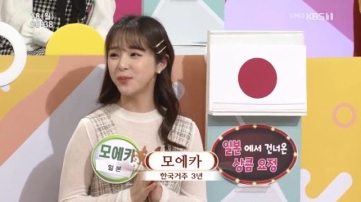 '아침마당' 모에카. /사진='아침마당'방송화면 캡처