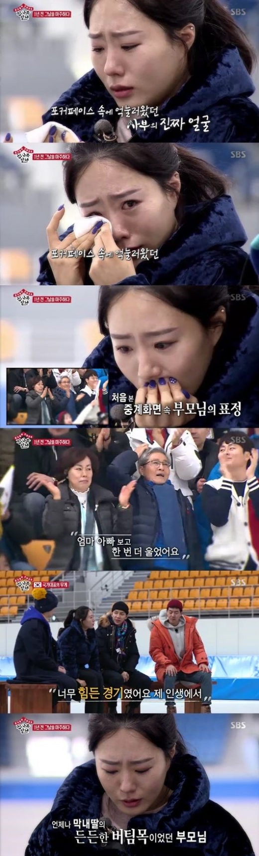 집사부일체 이상화. /사진=SBS 방송캡처