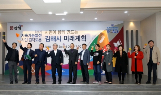 지난해 11월13일 열린 김해시 지속가능 발전 시민원탁토론 행사. /사진제공=김해시