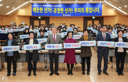 경남농협과 농가주부모임경남연합회의 공명선거 실천 결의대회. /사진제공=경남농협