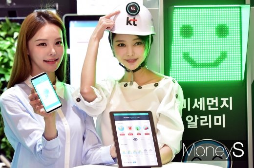 [머니S포토] KT, 미세먼지 알리미 시작!