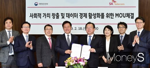 [머니S포토] 행안부-SKT 데이터 경제활성화 업무협약