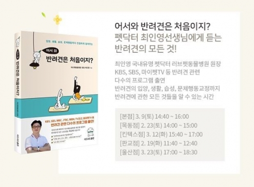 어서와반려견은 처음이지? 저자 특강 … 현대백화점 문화센터