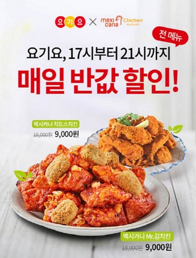 / 멕시카나치킨 제공 @머니S MNB, 식품 외식 유통 · 프랜차이즈 가맹 & 유망 창업 아이템의 모든 것