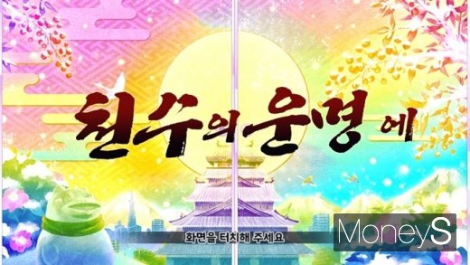 뽑기 메뉴 인트로 타이틀이 무지개색으로 빛난다면 SSR을 획득한 것이다. /사진=머니S DB