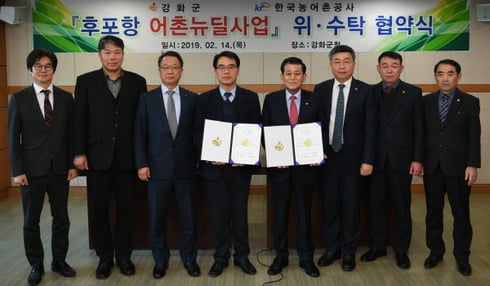 후포항 어촌뉴딜사업 위수탁 협약식. /사진제공=강화군