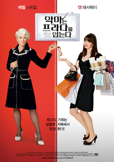 악마는 프라다를 입는다. /사진=퍼스트런 제공