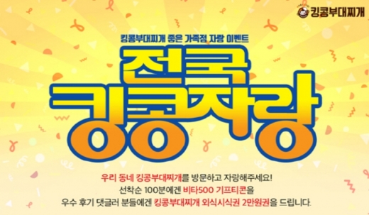 / 킹콩부대찌개 제공 @머니S MNB, 식품 외식 유통 · 프랜차이즈 가맹 & 유망 창업 아이템의 모든 것