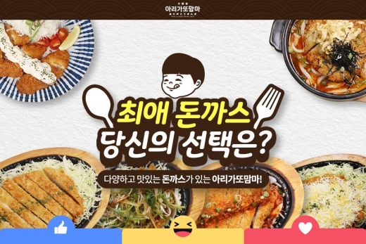 아리가또맘마의 최애 돈까스는 … 다양하고 맛있는 메뉴로