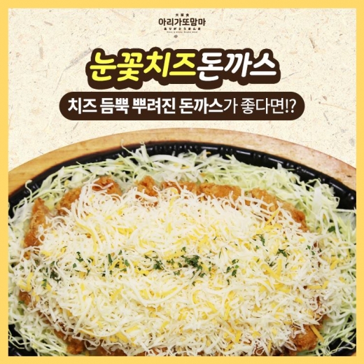 아리가또맘마의 최애 돈까스는 … 다양하고 맛있는 메뉴로