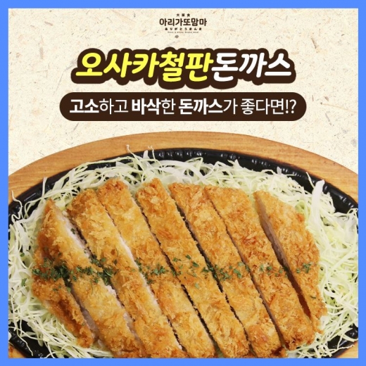 아리가또맘마의 최애 돈까스는 … 다양하고 맛있는 메뉴로