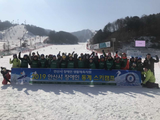 ▲ 안산시, 장애인들과 함께 한 스키캠프. / 사진제공=안산시 