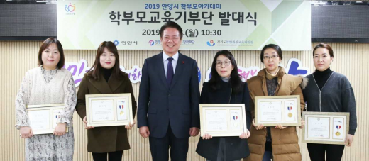 '학부모교육기부단' 발대식. /사진제공=안양시