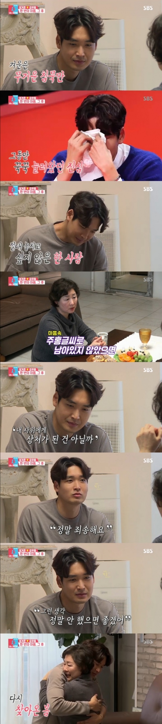 동상이몽2 정겨운. /사진=SBS 방송캡처
