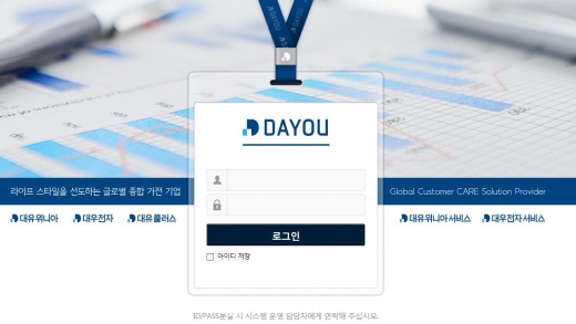 /사진=대유그룹 가전계열사 통합인트라넷 캡처