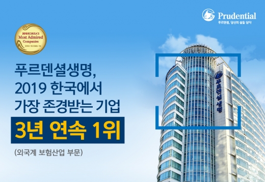 /사진=푸르덴셜생명 제공