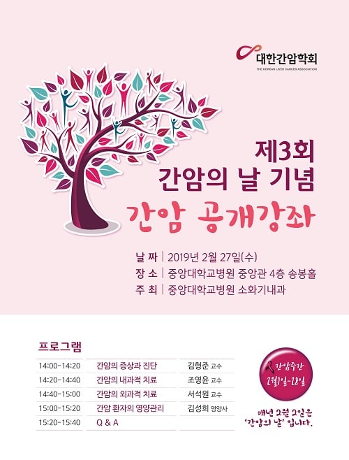 중앙대병원 건강강좌./사진=중앙대병원