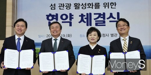 [머니S포토] 정부, '섬관광 활성화' 협약 체결