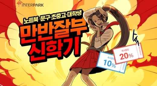 /사진=인터파크